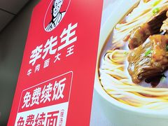 -李先生牛肉面大王(北京平谷步行街店)