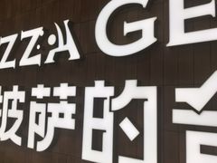 -做披萨的奇葩(中海央墅店)