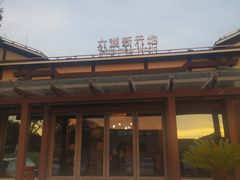 -新木器时代餐厅(太湖新天地店)