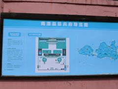 -闽粤南澳总镇府