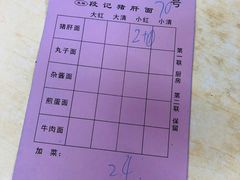 -武胜段记猪肝面(卓锦城店)