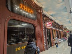 -俄士厨房(环球港店)