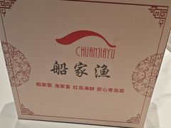 -船家渔(徐州北路店)