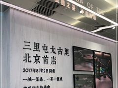-喜茶(北京三里屯太古里店)