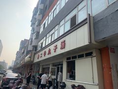 -二牛丸子汤(杏花岭店)