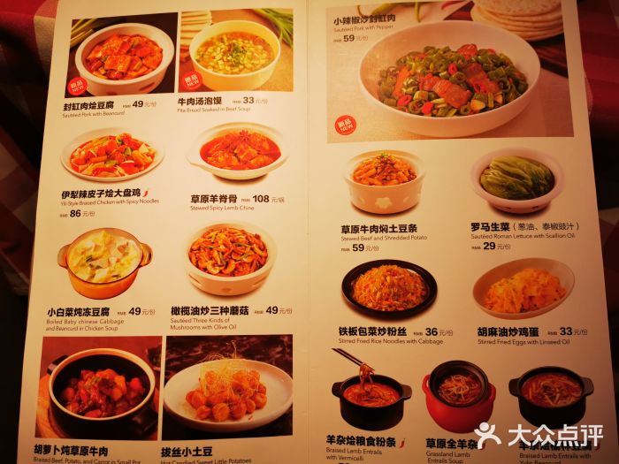 西贝莜面村(银泰中心in99店)菜单图片