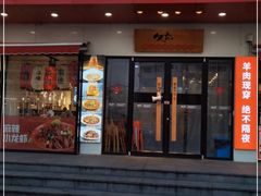 门面-必点海鲜·鲅鱼水饺(鞍山西道店)