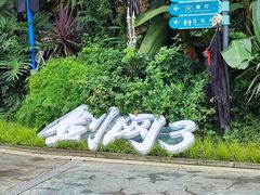 -成都欢乐谷