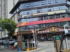 -苏帮主三样菜·江湖川菜(高新店)