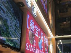 -叁宝烤肉• 西安烧烤(凤城十二路店)