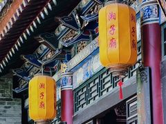 -湘子庙