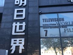 -明日世界密室轰趴·剧本桌游·箭馆团建(国贸店)