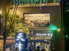 -天津五大道文化旅游区