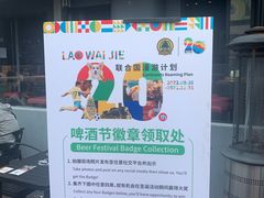 -老外街