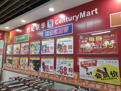 -世纪联华超市(浦电路店)