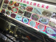 -魏四小鱼锅贴王