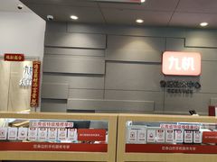 -九机·手机电脑数码(亦乐店)