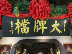 -南京大牌档(中关村领展广场店)