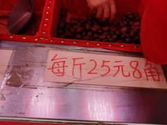 -高记福桂桂花糖炒栗(鼓楼店)