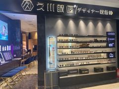 -日本手作眼镜·久川睛匠(新中关购物中心店)