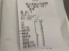 -那达慕蒙古风味酒楼