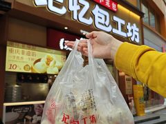 -记忆包工坊·非遗小笼包(观音桥总店)