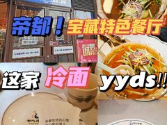 -七八冷面·延边朝鲜族美食(欢乐谷店)