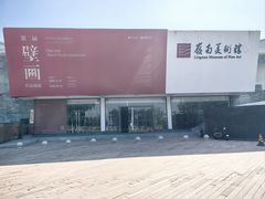 -岭南美术馆