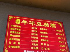 -代四孃牛华豆腐脑美味小食(总店)
