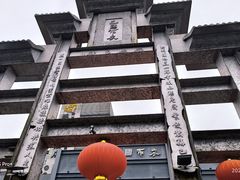 -巴国布衣·Sichuan Folk(紫荆店)