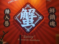 -涂辣辣·现炒虾蟹锅(梦时代店)