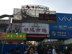 门面-蕃坊酥小蒙牛肉饼(怀远市场店)
