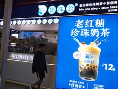 -煲珠公·老红糖珍珠奶茶(长宁龙之梦店)
