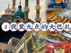 -新疆国际大巴扎