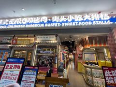 -姜胖胖无限自助烤肉(罗湖宝能店)