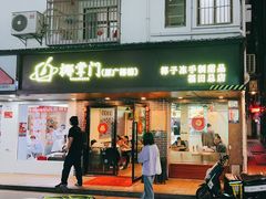 -广德记·椰子冻手制甜品(福田总店)