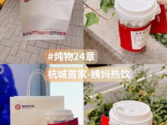 -炖物24章·顺时轻养茶(杭州大厦店)