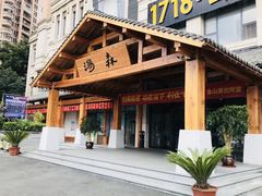 -汤W城市微度假(仓山店)