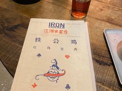 -铁公鸡·四川料理(天环广场店)