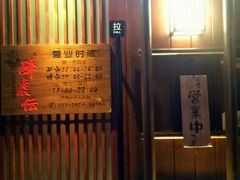 门面-醉虎传(南锣鼓巷店)