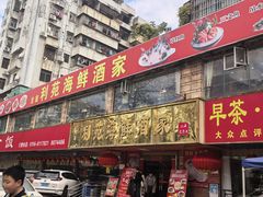 -吉莲利苑海鲜酒家(珠海拱北28年老字号店)