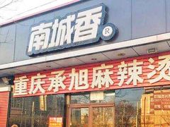 门面-承旭麻辣烫(马家堡东路店)
