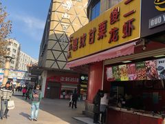 -傻二甘栗糖球