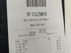 账单-麦文记面家(佐敦店)