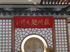 -同得兴面馆.苏式面.三虾面(园区店)