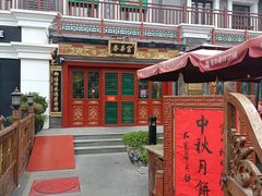 -富华斋饽饽铺·宫廷糕点·伴手礼(护国新天地店)