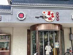 -蒋家桥饺面店(广陵路店)