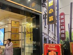 -和记小菜(东方店)