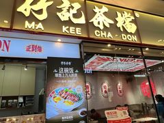 -孖记茶档·热腾茶餐(荔湾领展广场店)