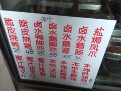-永兴烧腊